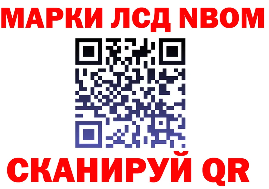 Марки NBOMe 1,8мг tor площадка кракен Белгород